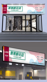 花店门头设计