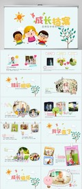 卡通儿童成长档案纪念册PPT