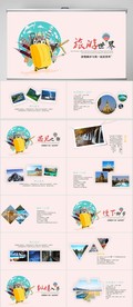 世界旅游电子相册动态PPT模板