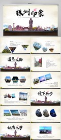 湖南株洲旅游电子相册动态PPT