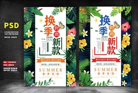 新款上市  换季海报