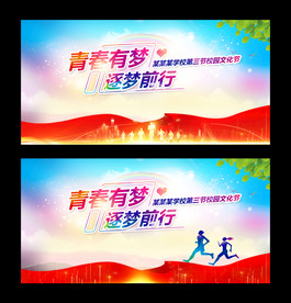 青春有梦逐梦前行