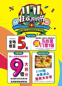 双11活动海报
