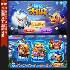 捕鱼游戏界面