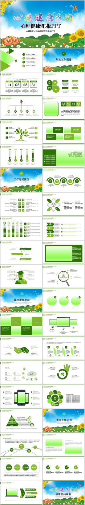 心理疏导呵护心里健康ppt