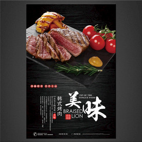 烤肉海报