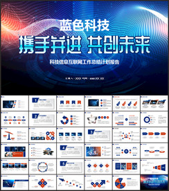 蓝色科技PPT