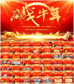 年会庆典颁奖动态PPT