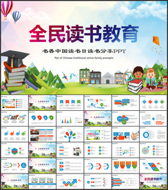 教育教学培训图书读书阅读PPT