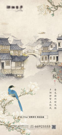 地产节气立秋中式水墨海报