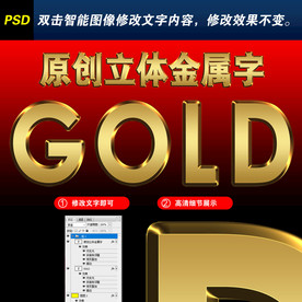 质感黄金字