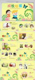 卡通儿童成长档案纪念册PPT