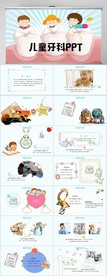 儿童牙齿保健动态PPT模板