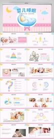 母婴婴儿睡眠质量动态PPT模板
