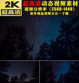 梦幻夜晚夜空星辰星空视频