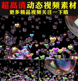 3D气泡泡爱心心型粒子上升视频