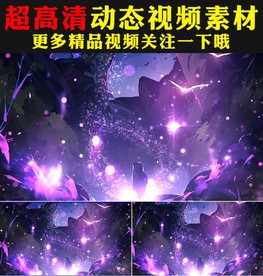 流星星闪烁蝴蝶飞舞童话视频