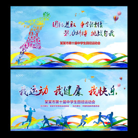 运动会背景