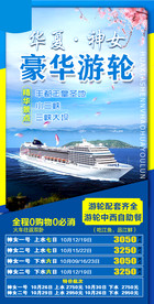 三峡豪华游轮旅游海报