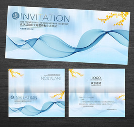 企业活动邀请函