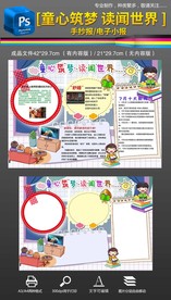童心筑梦读闻世界暑假小报手抄报