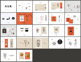 肉夹馍VI应用延展视觉形象