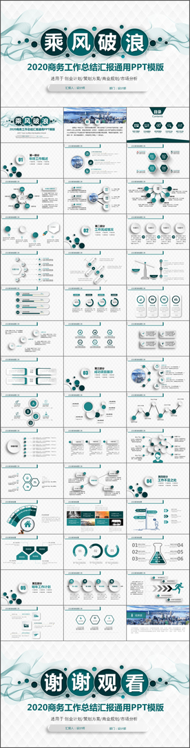 2020沉稳墨绿色商务工作总结