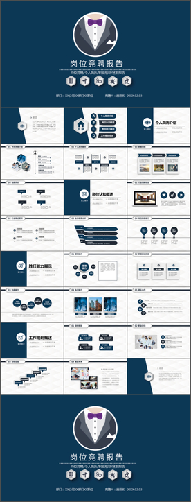 个人简历自我介绍岗位竞聘PPT