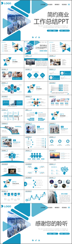 商务简洁年中工作总结PPT