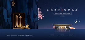 新中式别墅地产