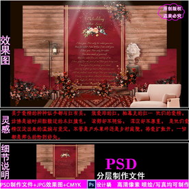 红色复古婚礼设计