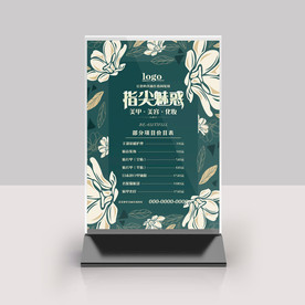 美甲价目表桌牌台签