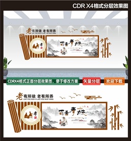 关爱老人形象墙