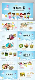 卡通儿童成长档案纪念册PPT