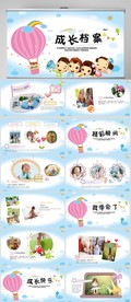 卡通儿童成长档案纪念册PPT