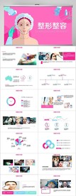 粉色唯美整形美容宣传动态PPT