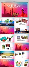 新疆风情西域文化旅游圣地PPT