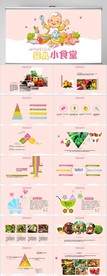 母婴婴儿小食堂动态PPT模板