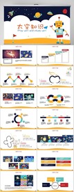 卡通探索小学生太空知识PPT