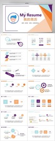 我的简历面试自我介绍PPT模板