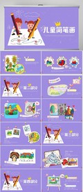 儿童简笔画工作总结汇报PPT