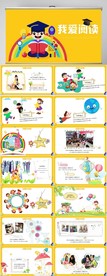 卡通风幼儿园儿童我爱阅读PPT