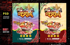 火锅海报