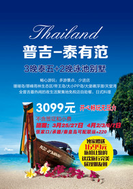 普吉岛旅游海报