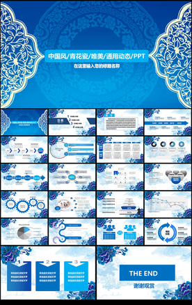 唯美中国风青花瓷PPT