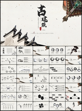 古建筑古镇PPT