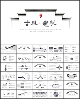 简约 淡雅 古建筑 古风PPT