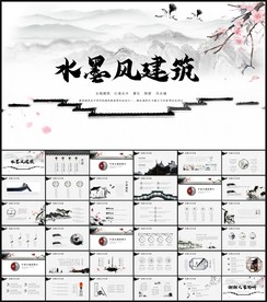 古代建筑中国古建筑古文化PPT