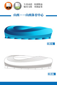 山西体育中心