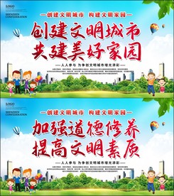 创文 创建文明城市
